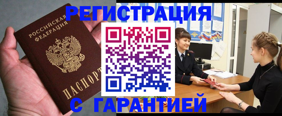 прописка в квартире в Губкине