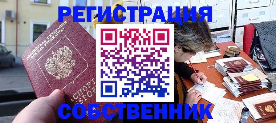 временная регистрация для школы в Губкине